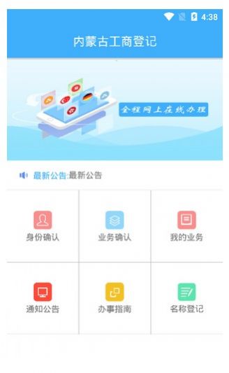 内蒙e登记官方app