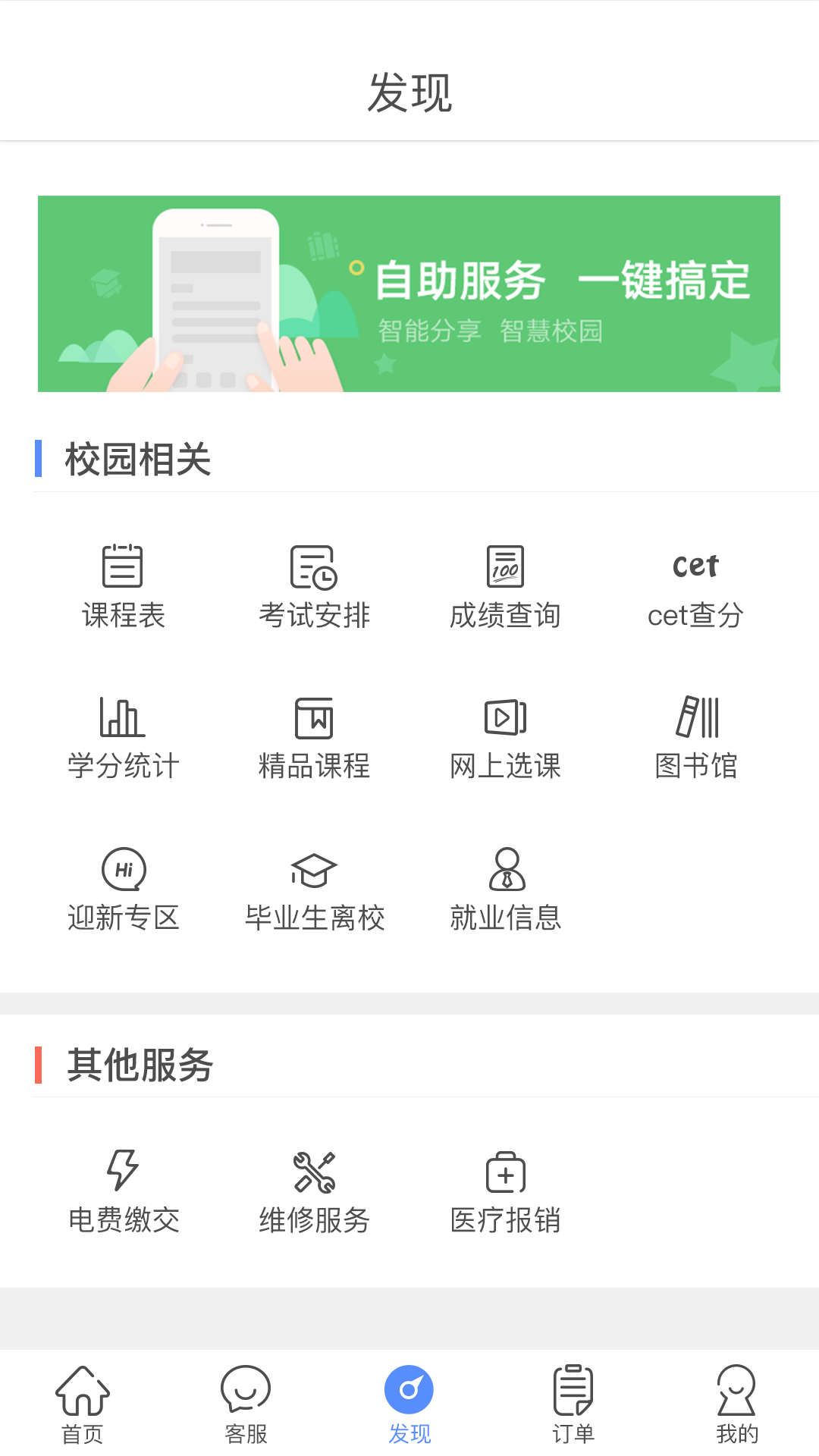 智享校园app