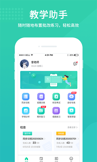 翼课教师app