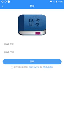 以考促学app