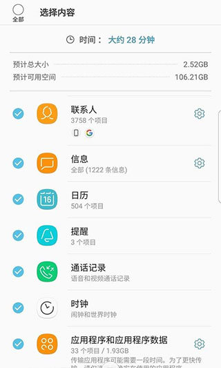 S 换机助手app