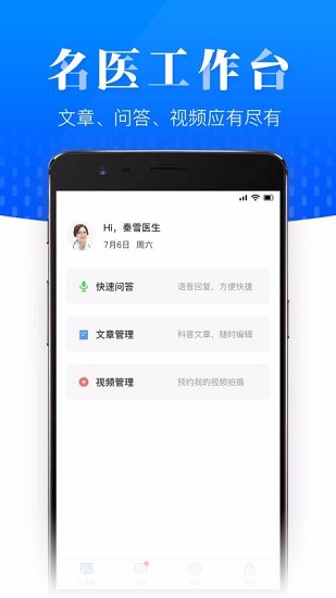 名医在线app