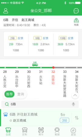 坐公交app