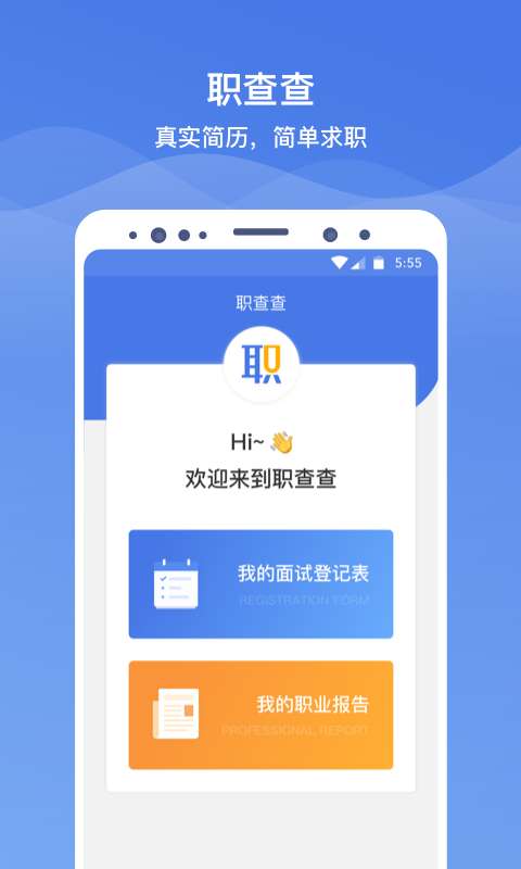 职查查3