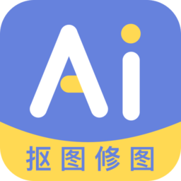 ai修图抠图工具软件