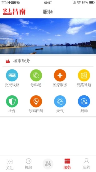 掌上昌南app