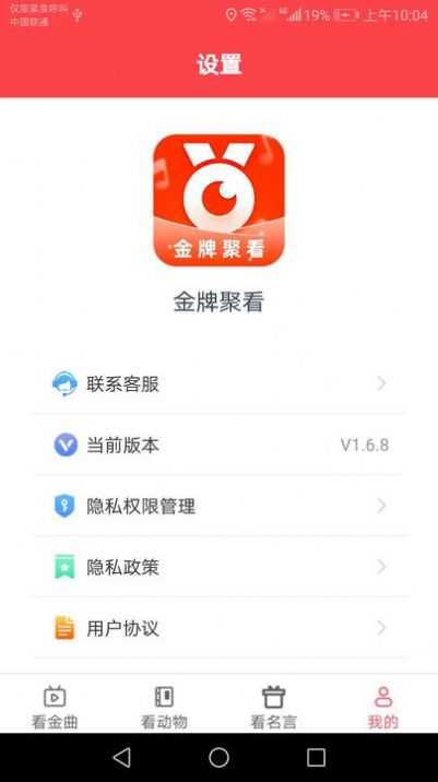 金牌聚看app官方版