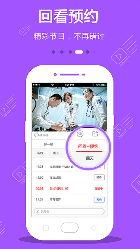 手机电视极速版app