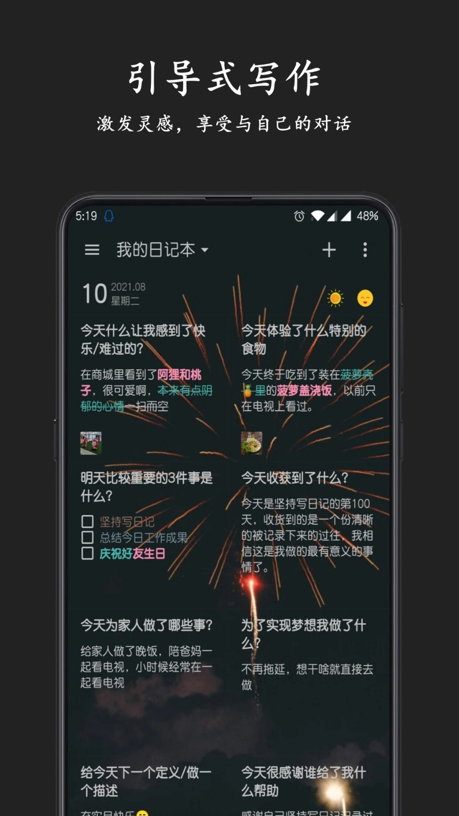 格间日记APP