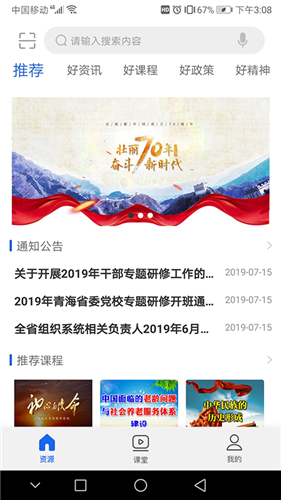 青海干部网院app