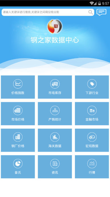 钢之家数据中心app