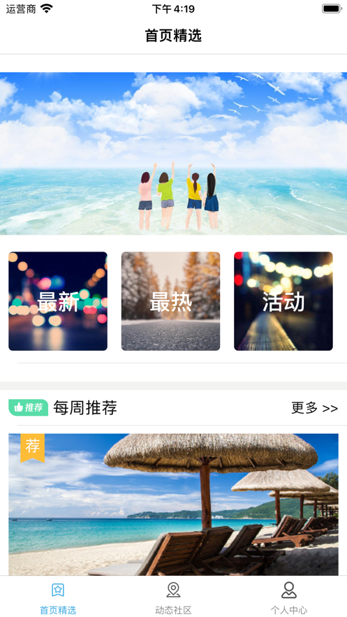 尤玩旅行app