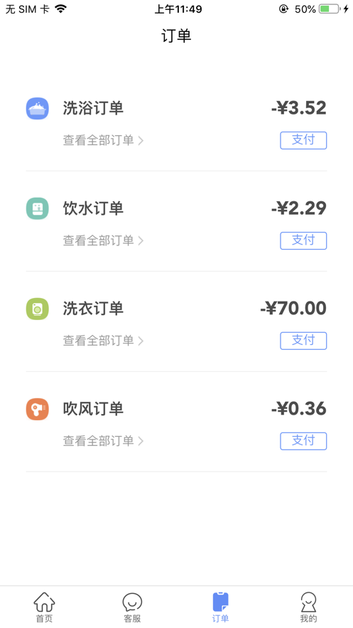 中晟智校app截图3