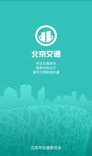 北京交通app