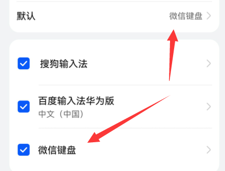 微信键盘输入法如何切换