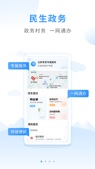 户户通app