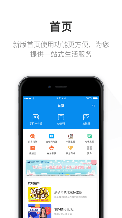 北京一卡通app