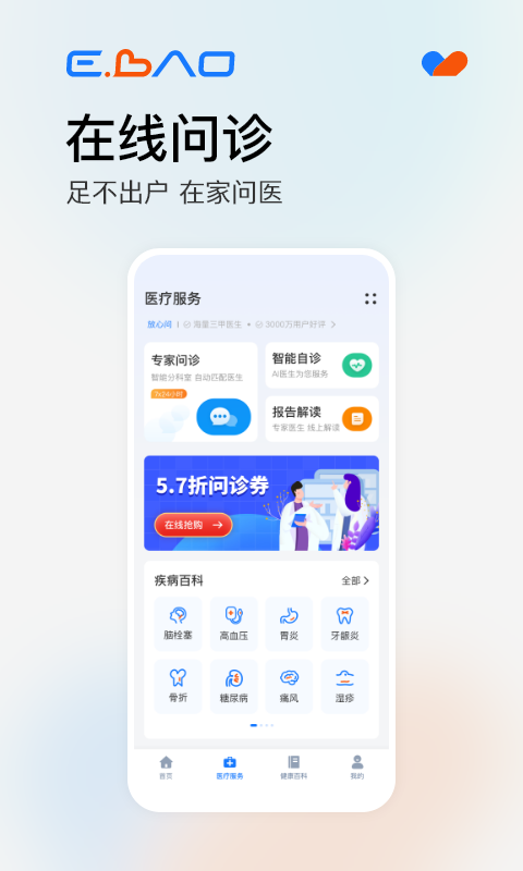 益宝健康app