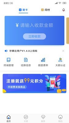 秒瞬达app