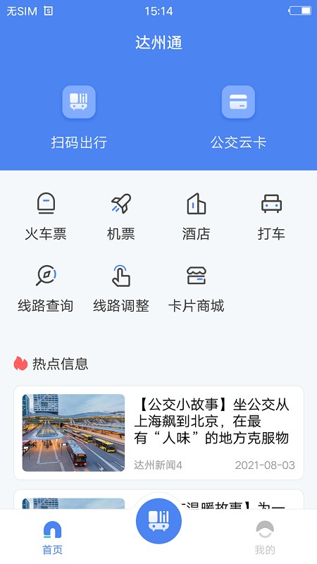 达州一卡通app