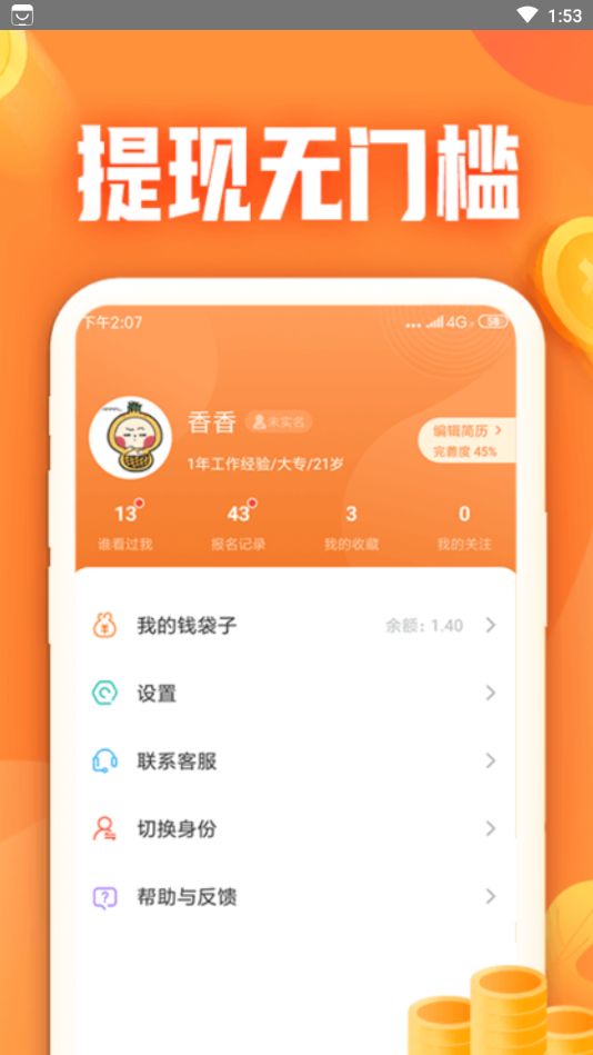 大象找活app官方