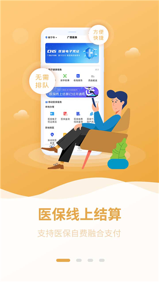 广西医保app