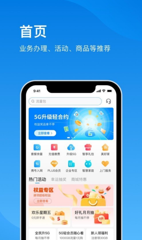 电信云宽带app