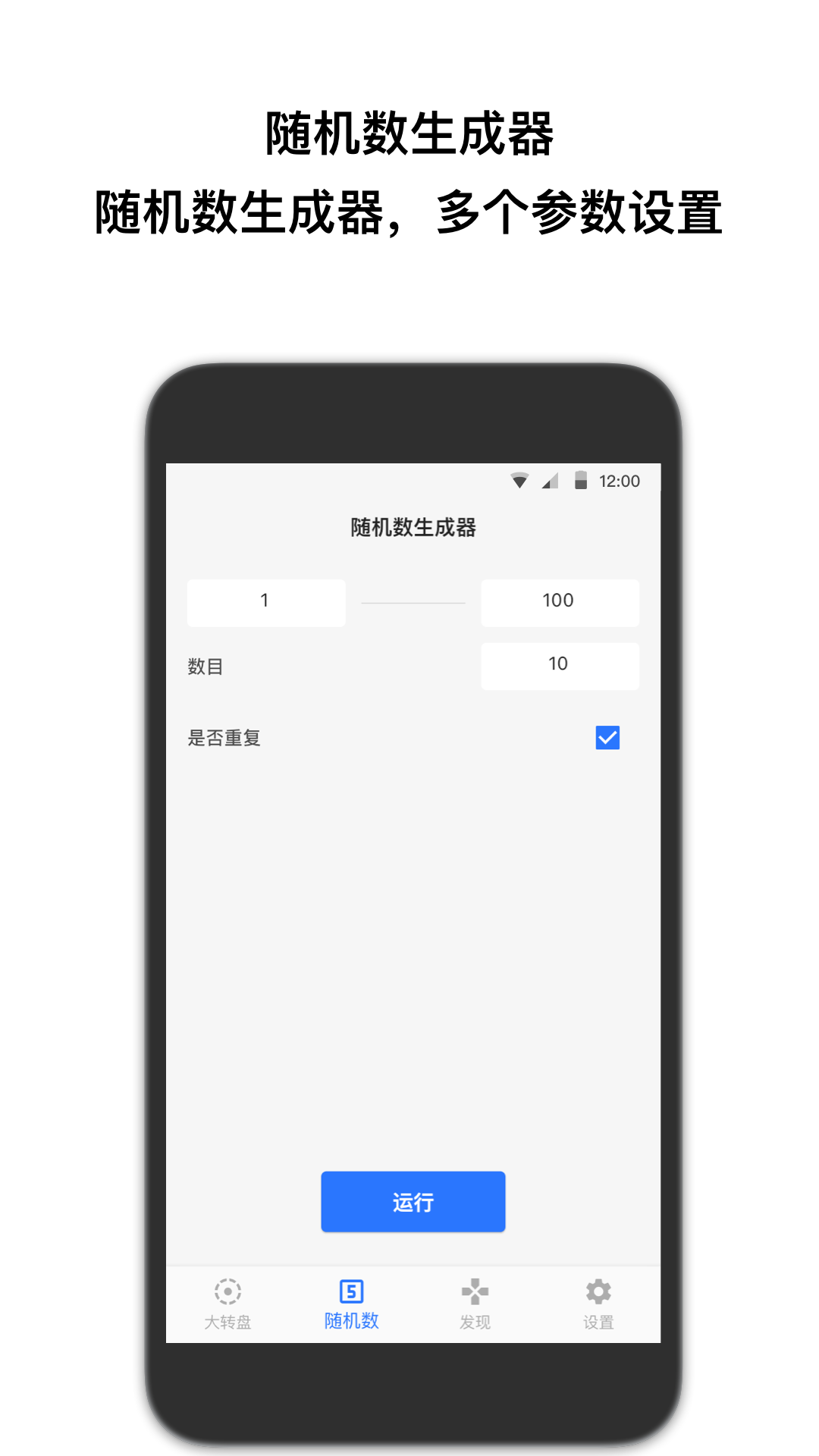 抽签助手app