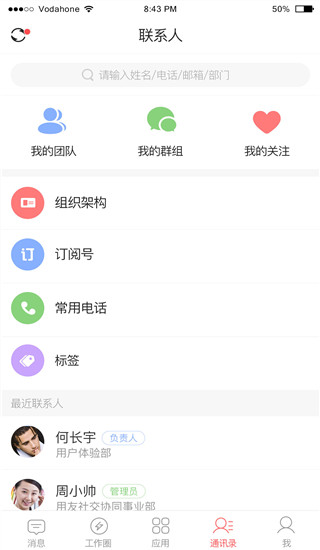 友空间app