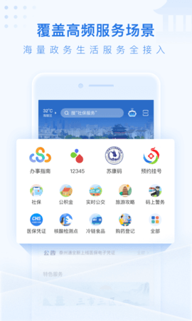 泰州通app