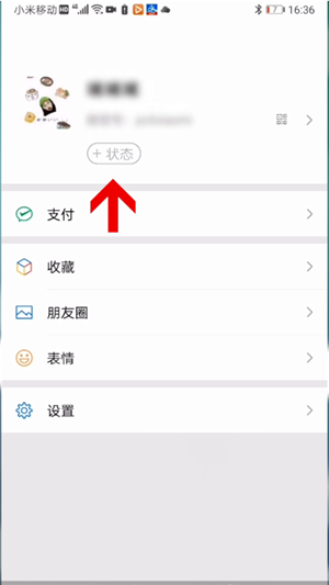 微信状态怎么改位置