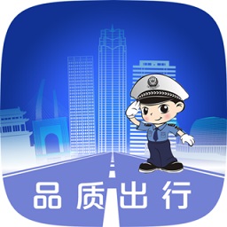 保定交警app最新版