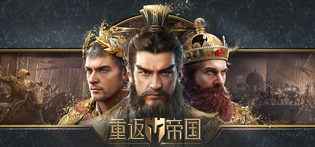 重返帝国怎么迁城 重返帝国迁城攻略详解