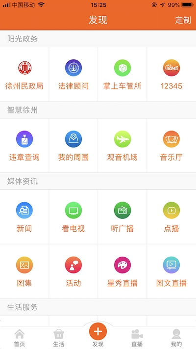 无线徐州app