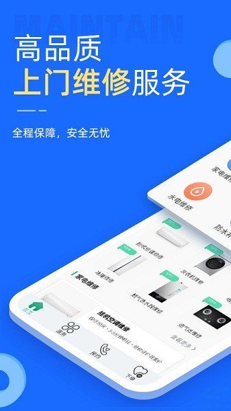 啄木鸟家电维修app