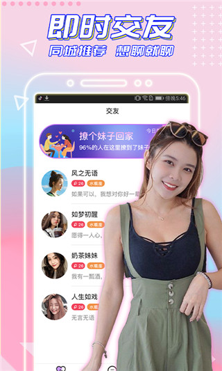 闪恋app最新版