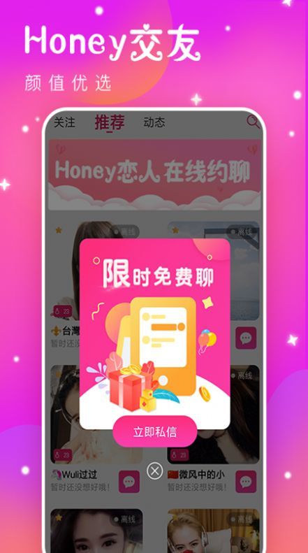 Honey恋人app