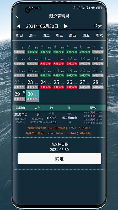 潮汐app