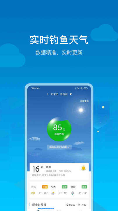 钓鱼人app