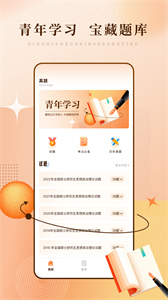 青年大学习app