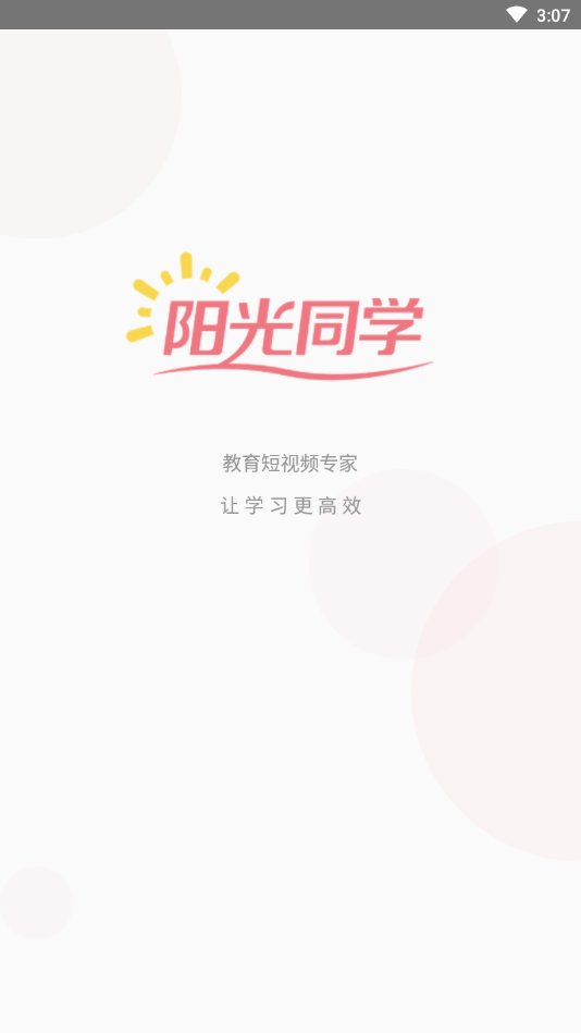 阳光同学app官