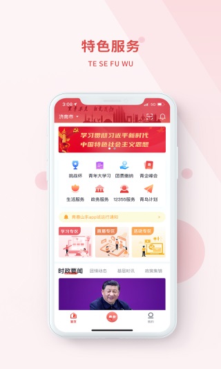 青春山东app