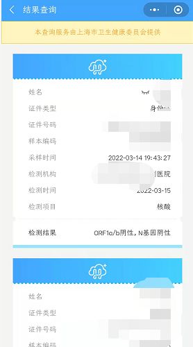 健康云核酸检测结果查询教程