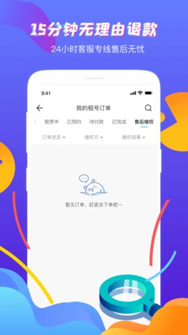 虚贝租号app