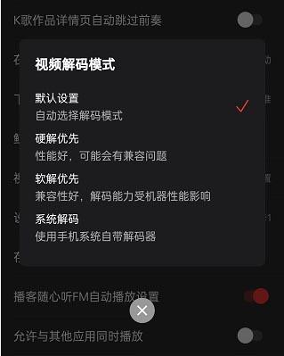 网易云音乐视频解码模式更改教程