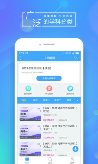 文都网校app