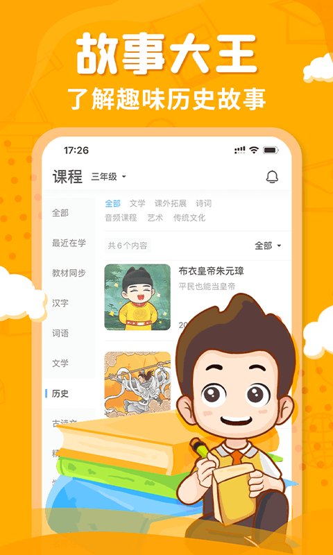 出口成章老师app