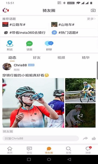 骑友网app