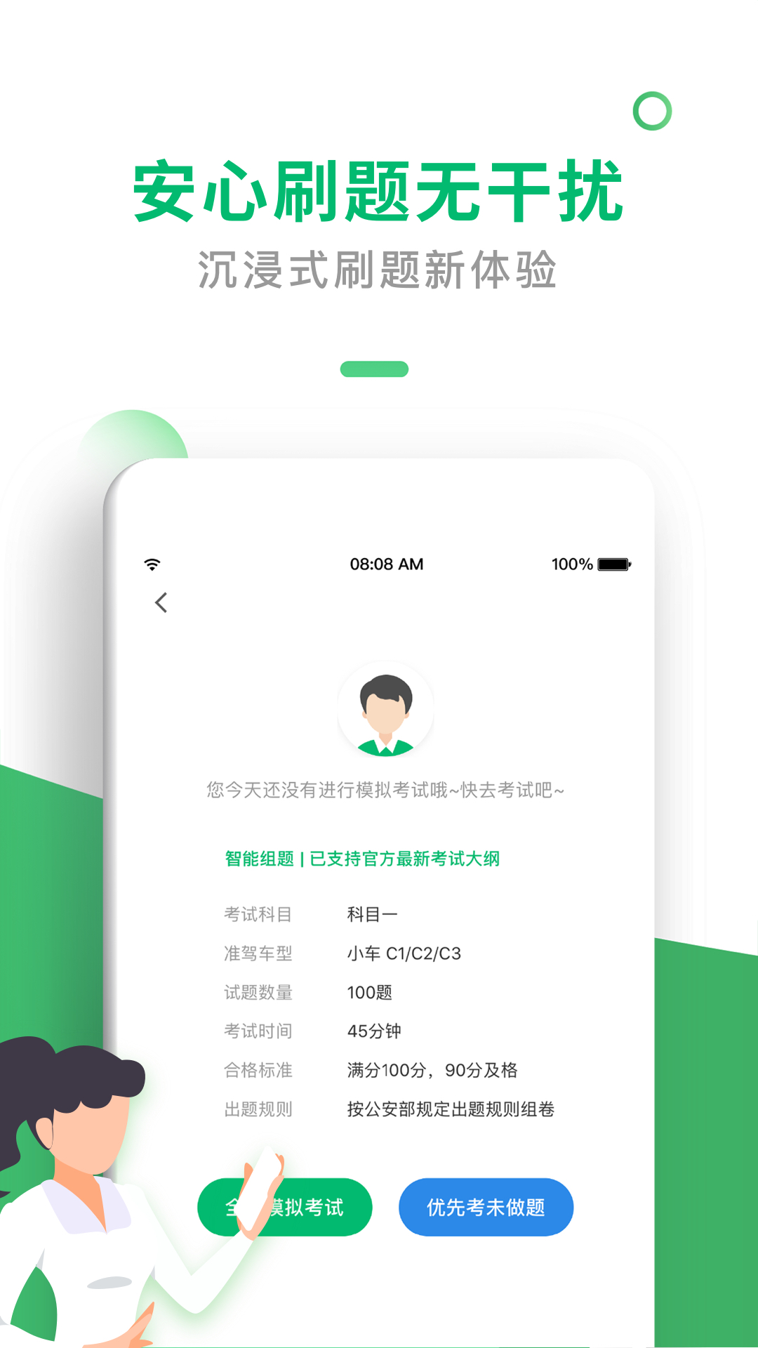 驾考一点通app