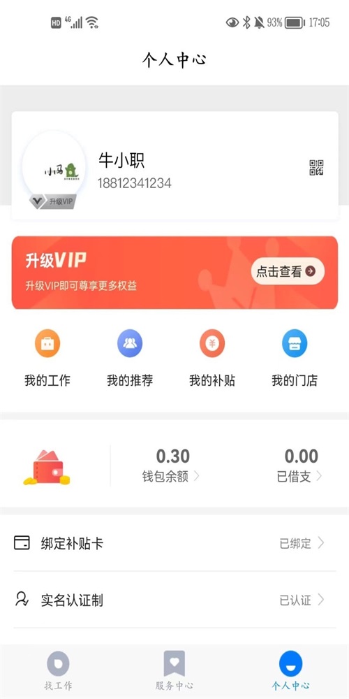 牛职工作网app